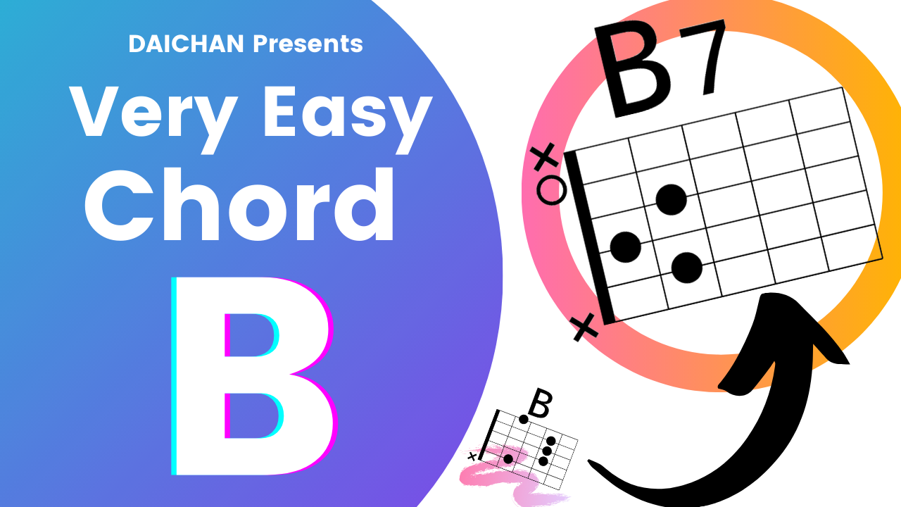 すぐに弾ける Daichan簡単コード Bコード 系 解説 だれでも弾ける 簡単コードでギター弾き語り